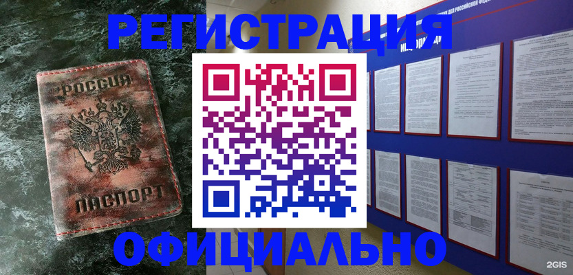 прописка законно в Вологде