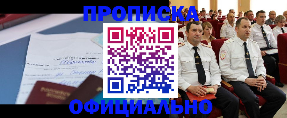 прописка для работы в Вологде