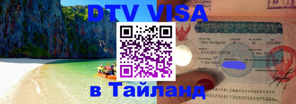 DTV Visa Thailand — прайс и условия, виза без дополнительных документов - 